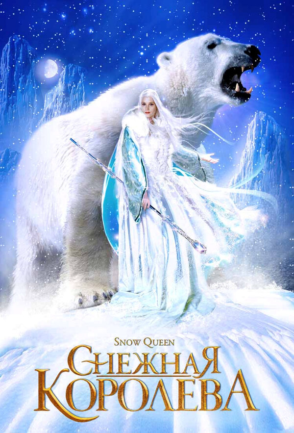 Снежная королева сериал 2002 смотреть онлайн бесплатно в хорошем качестве HD